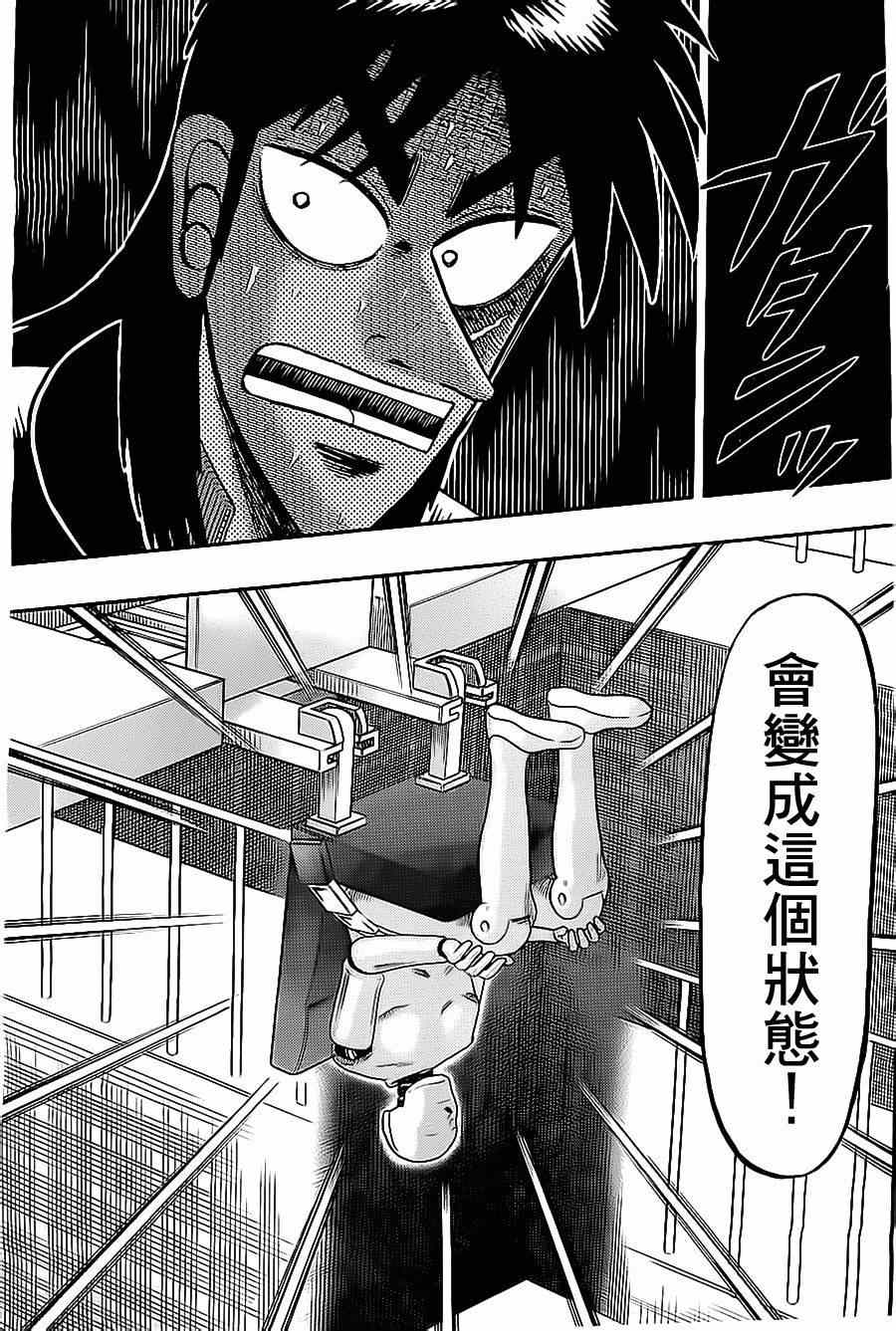 《赌博堕天录-和也篇》漫画 赌和也篇 141集