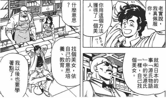 《赌博堕天录-和也篇》漫画 赌和也篇 141集