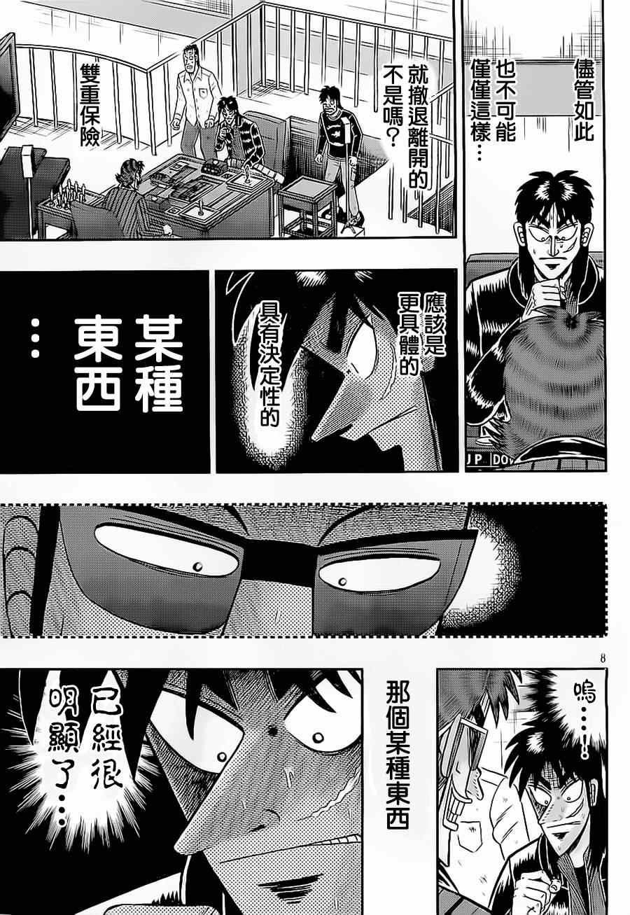 《赌博堕天录-和也篇》漫画 赌和也篇 147集