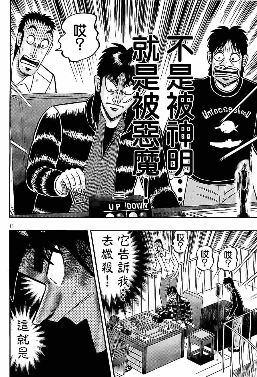 《赌博堕天录-和也篇》漫画 赌和也篇 147集