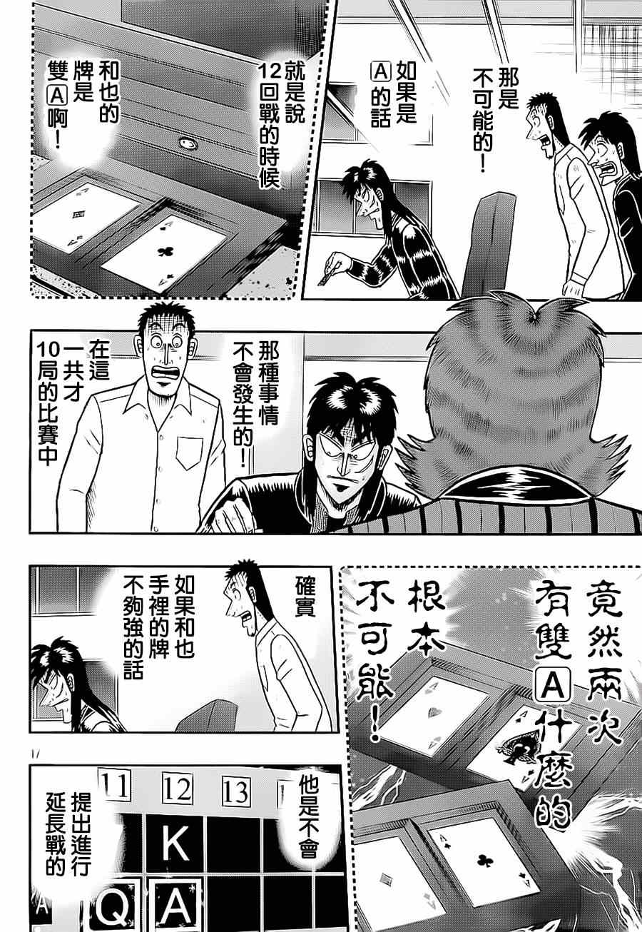 《赌博堕天录-和也篇》漫画 赌和也篇 147集