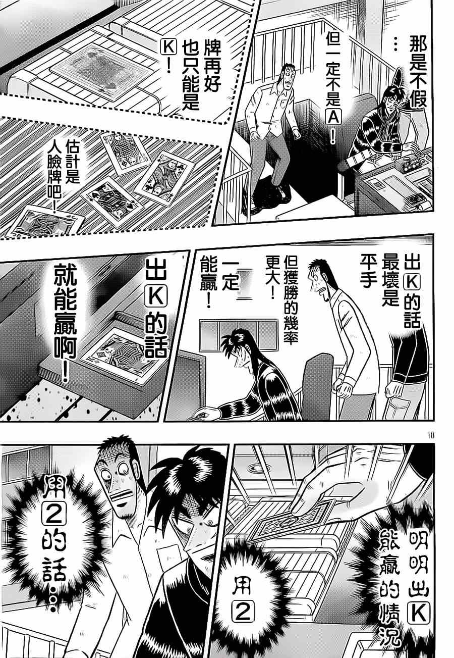 《赌博堕天录-和也篇》漫画 赌和也篇 147集