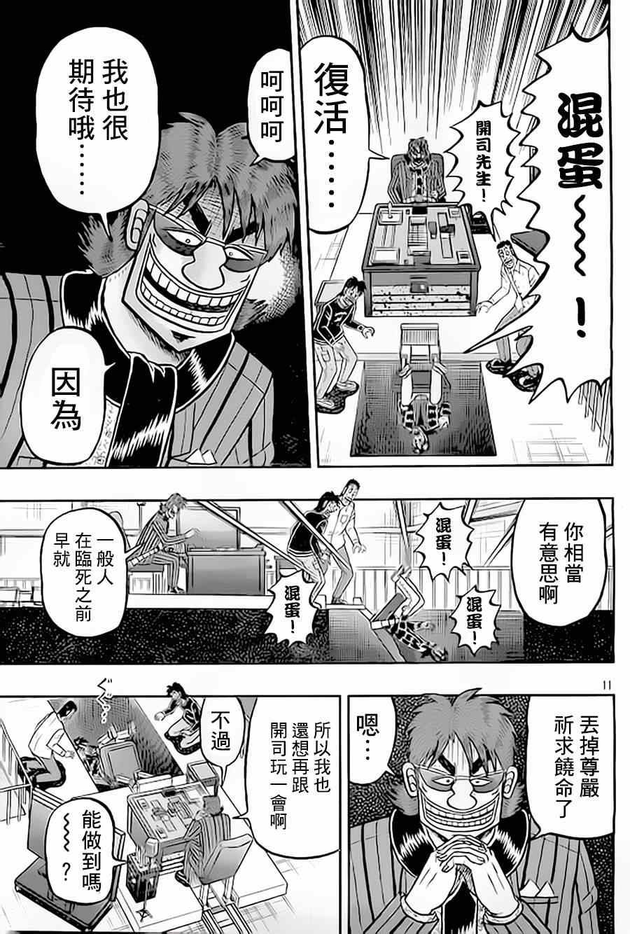 《赌博堕天录-和也篇》漫画 赌和也篇 150集