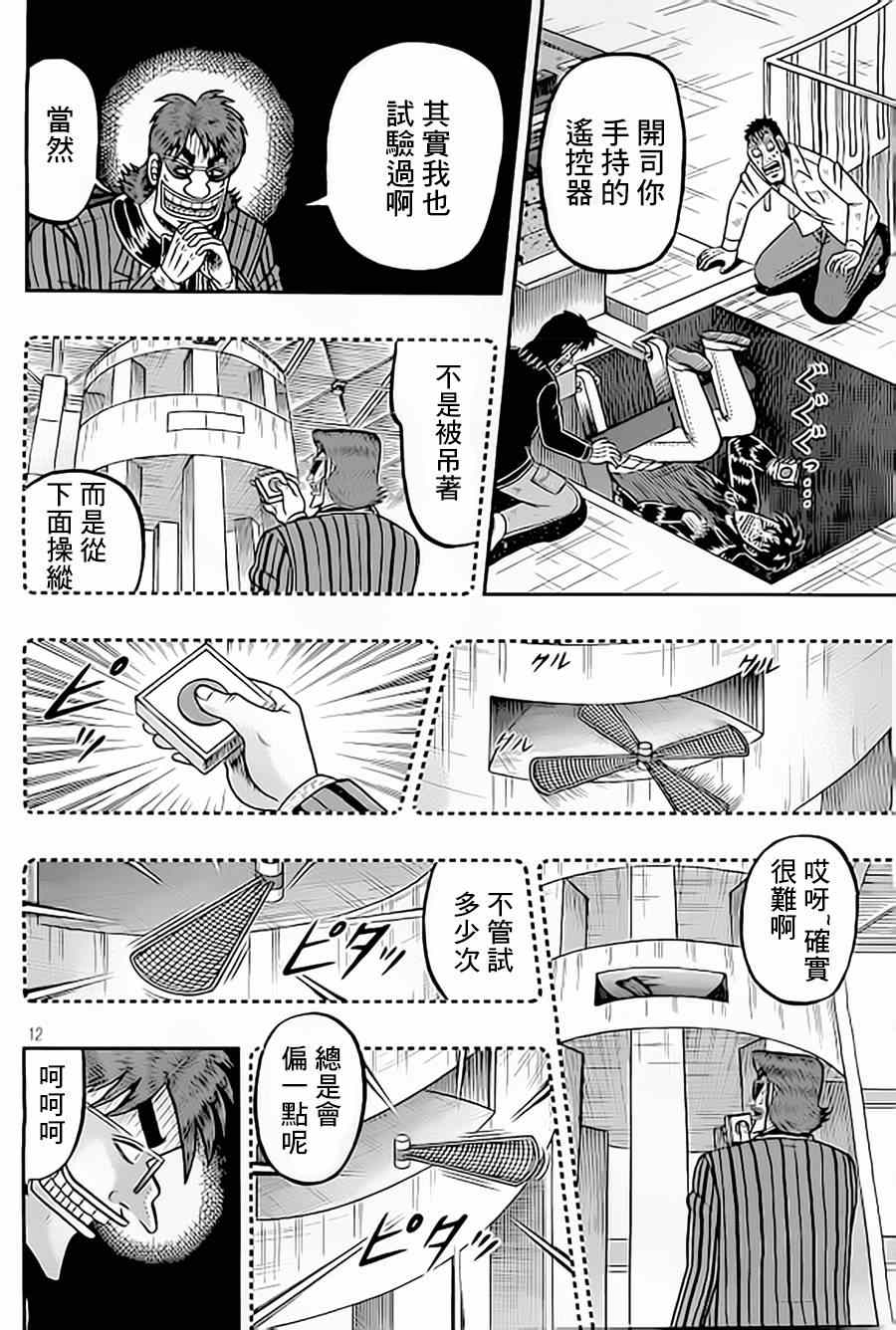 《赌博堕天录-和也篇》漫画 赌和也篇 150集