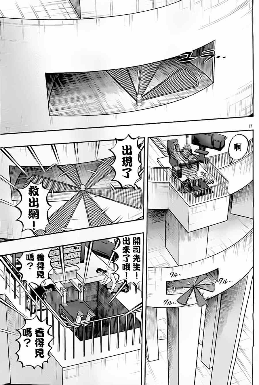 《赌博堕天录-和也篇》漫画 赌和也篇 150集