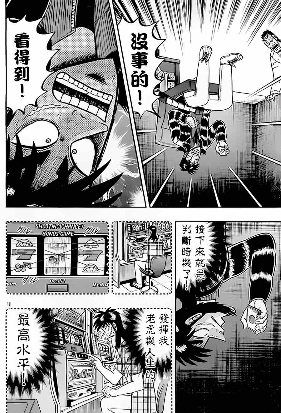 《赌博堕天录-和也篇》漫画 赌和也篇 150集