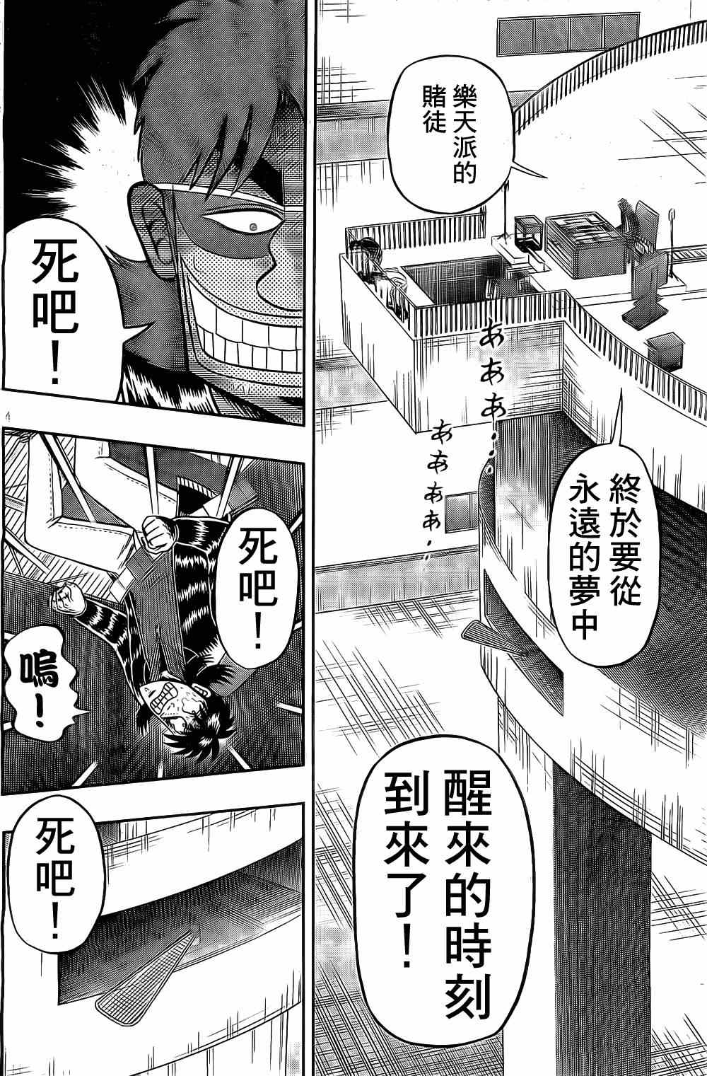 《赌博堕天录-和也篇》漫画 赌和也篇 152集