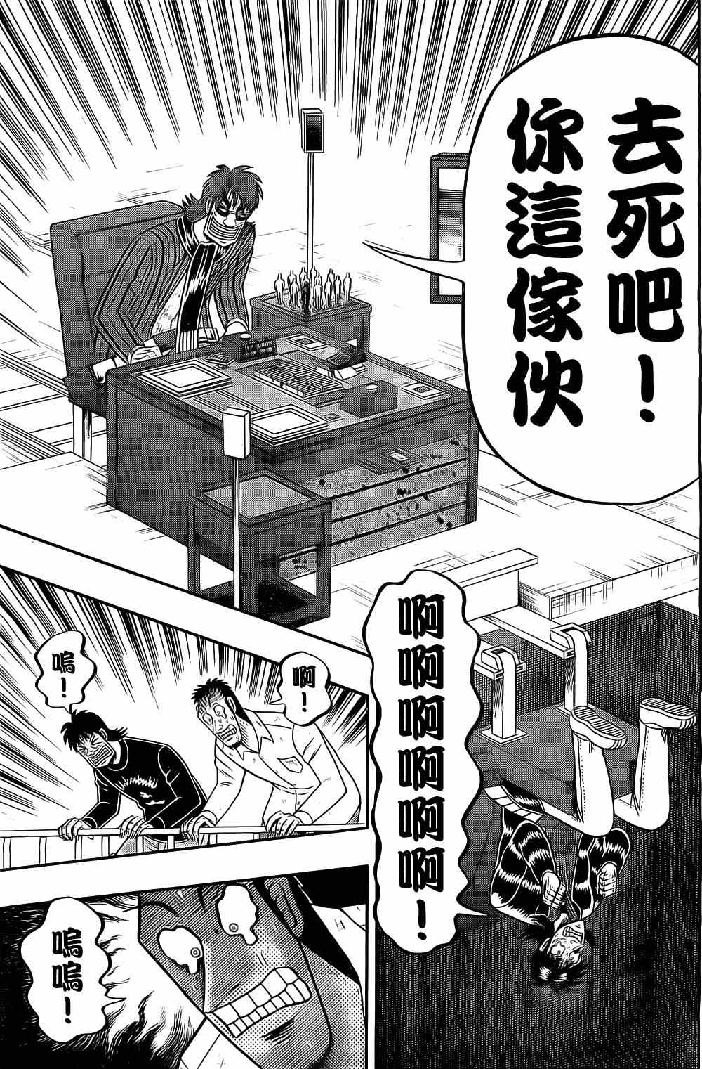 《赌博堕天录-和也篇》漫画 赌和也篇 152集