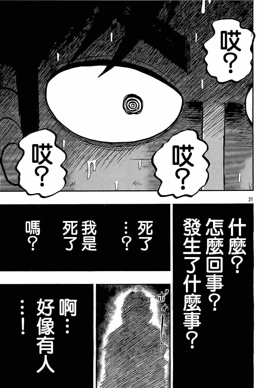 《赌博堕天录-和也篇》漫画 赌和也篇 152集