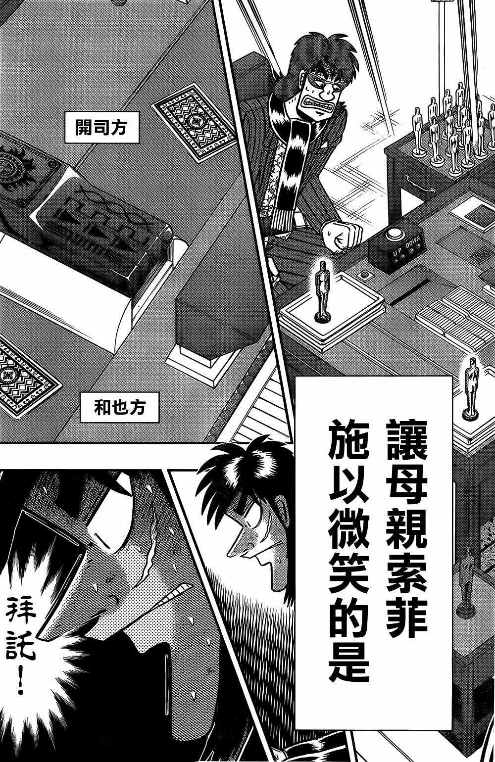 《赌博堕天录-和也篇》漫画 赌和也篇 157话