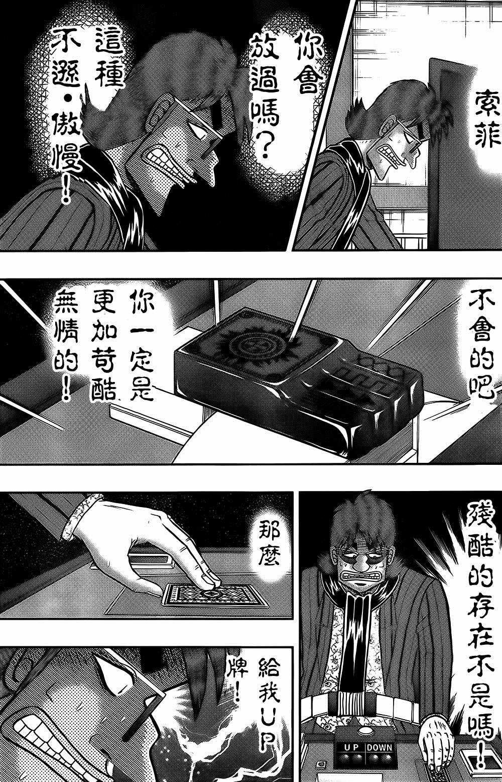 《赌博堕天录-和也篇》漫画 赌和也篇 157话