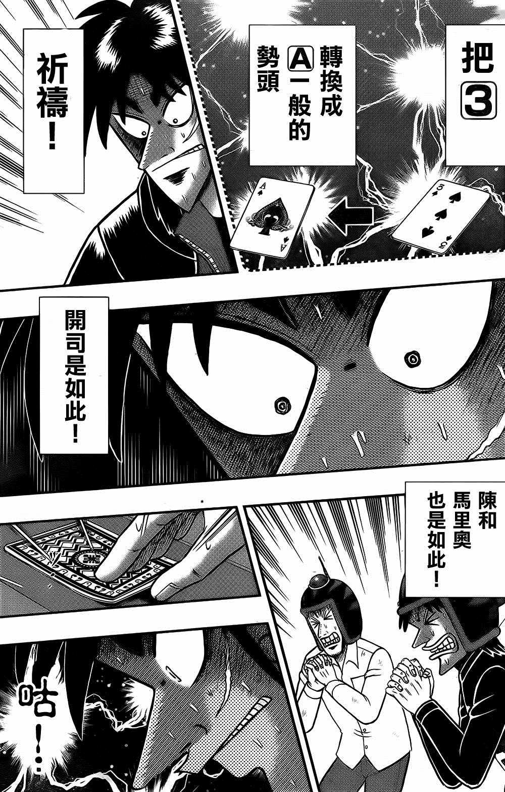 《赌博堕天录-和也篇》漫画 赌和也篇 157话