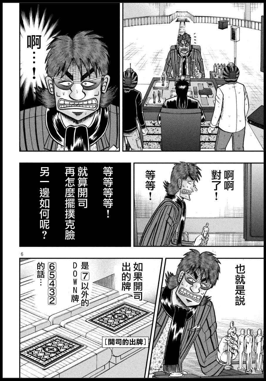 《赌博堕天录-和也篇》漫画 赌和也篇 161话