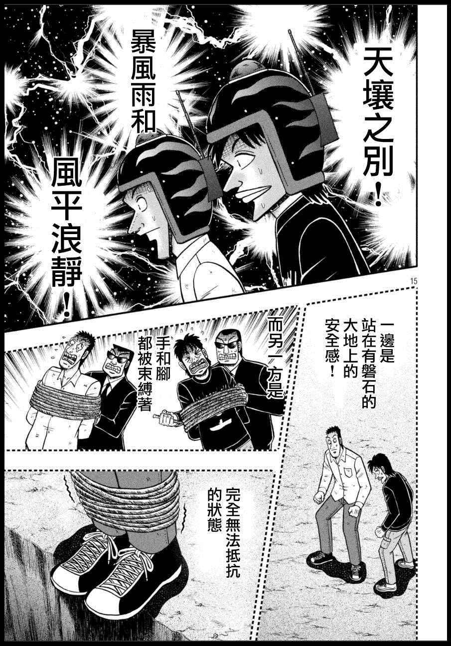 《赌博堕天录-和也篇》漫画 赌和也篇 161话