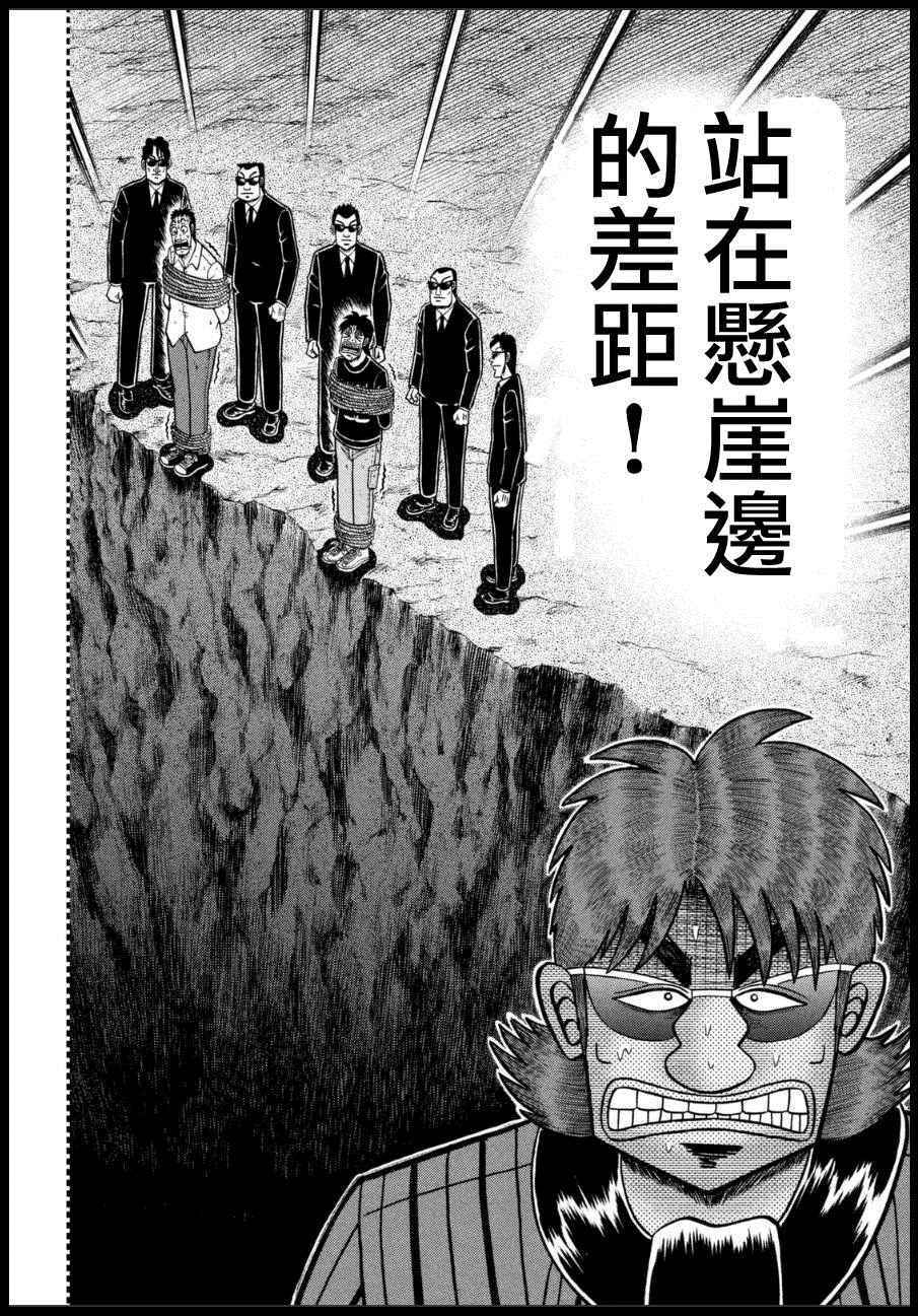 《赌博堕天录-和也篇》漫画 赌和也篇 161话