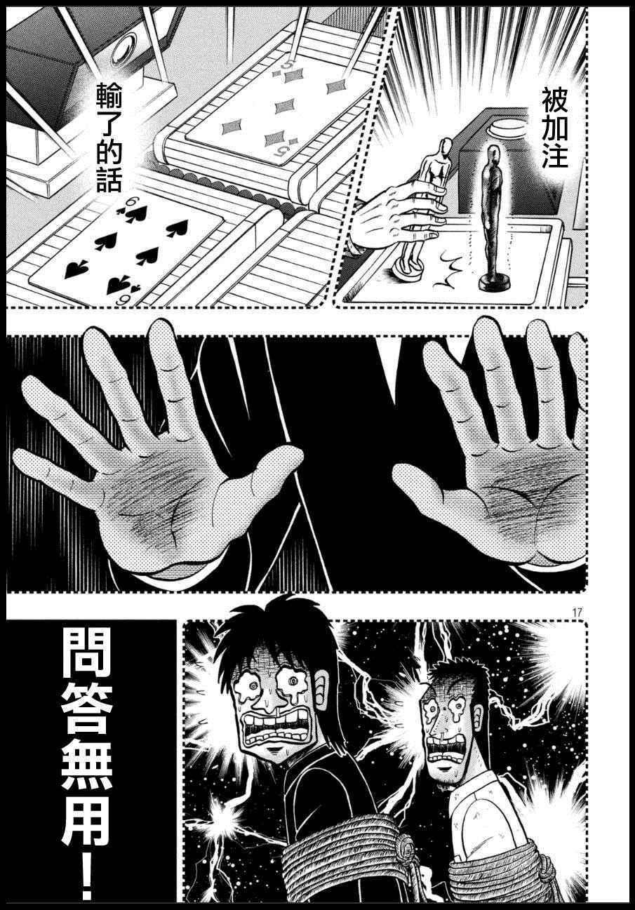 《赌博堕天录-和也篇》漫画 赌和也篇 161话