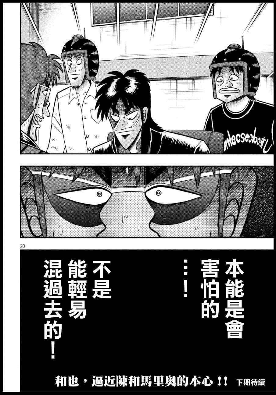 《赌博堕天录-和也篇》漫画 赌和也篇 161话