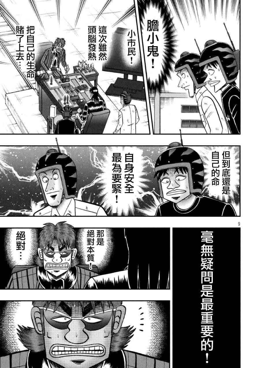 《赌博堕天录-和也篇》漫画 赌和也篇 162话