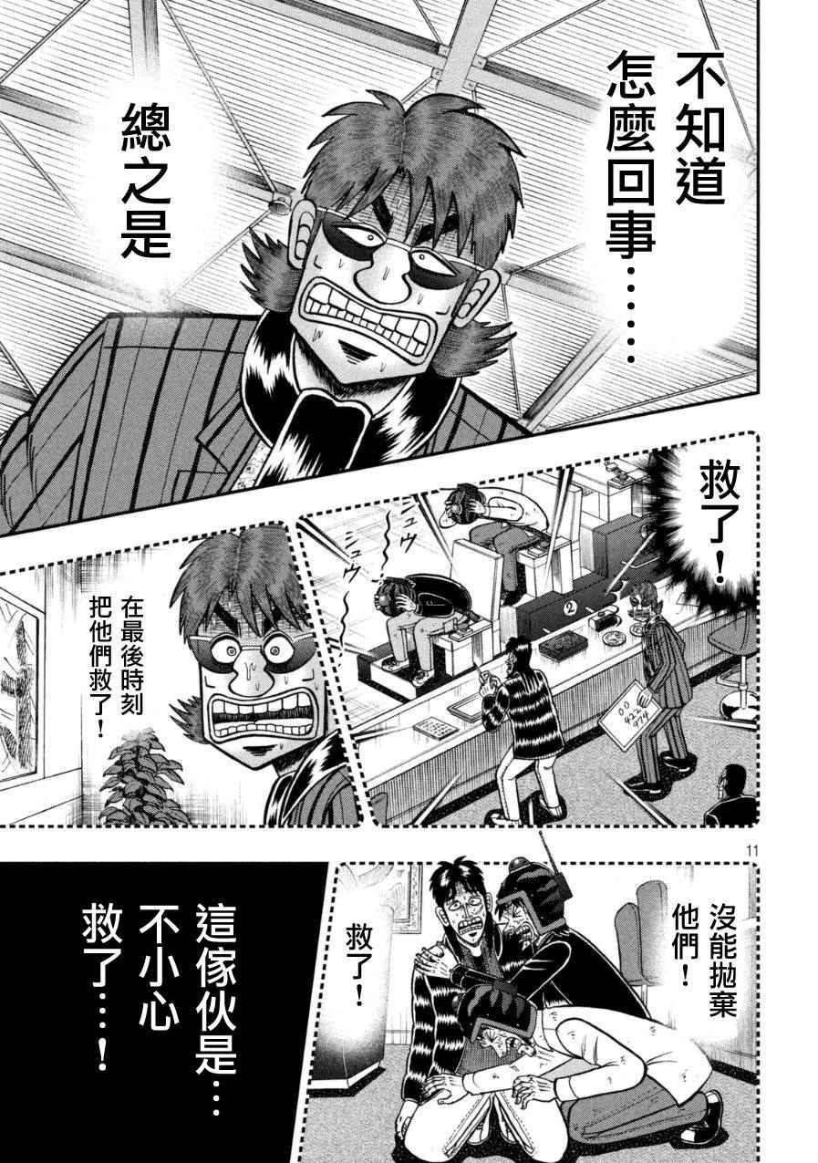 《赌博堕天录-和也篇》漫画 赌和也篇 162话