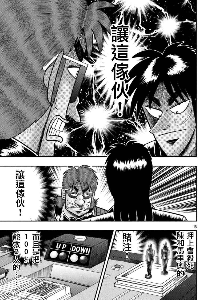 《赌博堕天录-和也篇》漫画 赌和也篇 162话