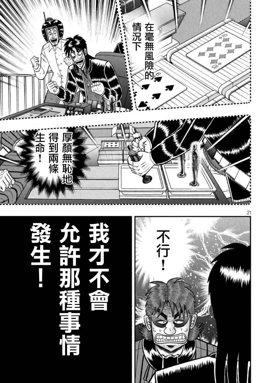 《赌博堕天录-和也篇》漫画 赌和也篇 162话