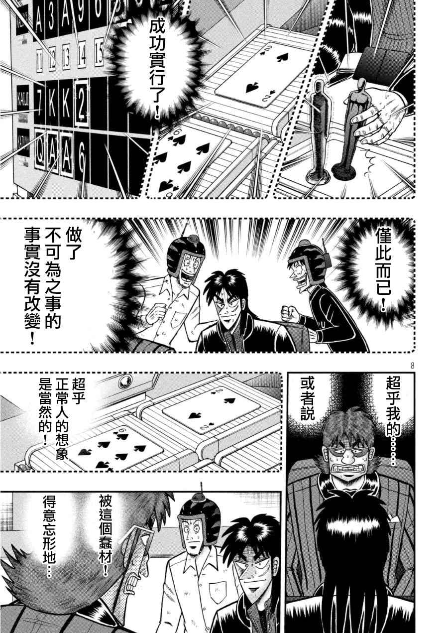 《赌博堕天录-和也篇》漫画 赌和也篇 166话