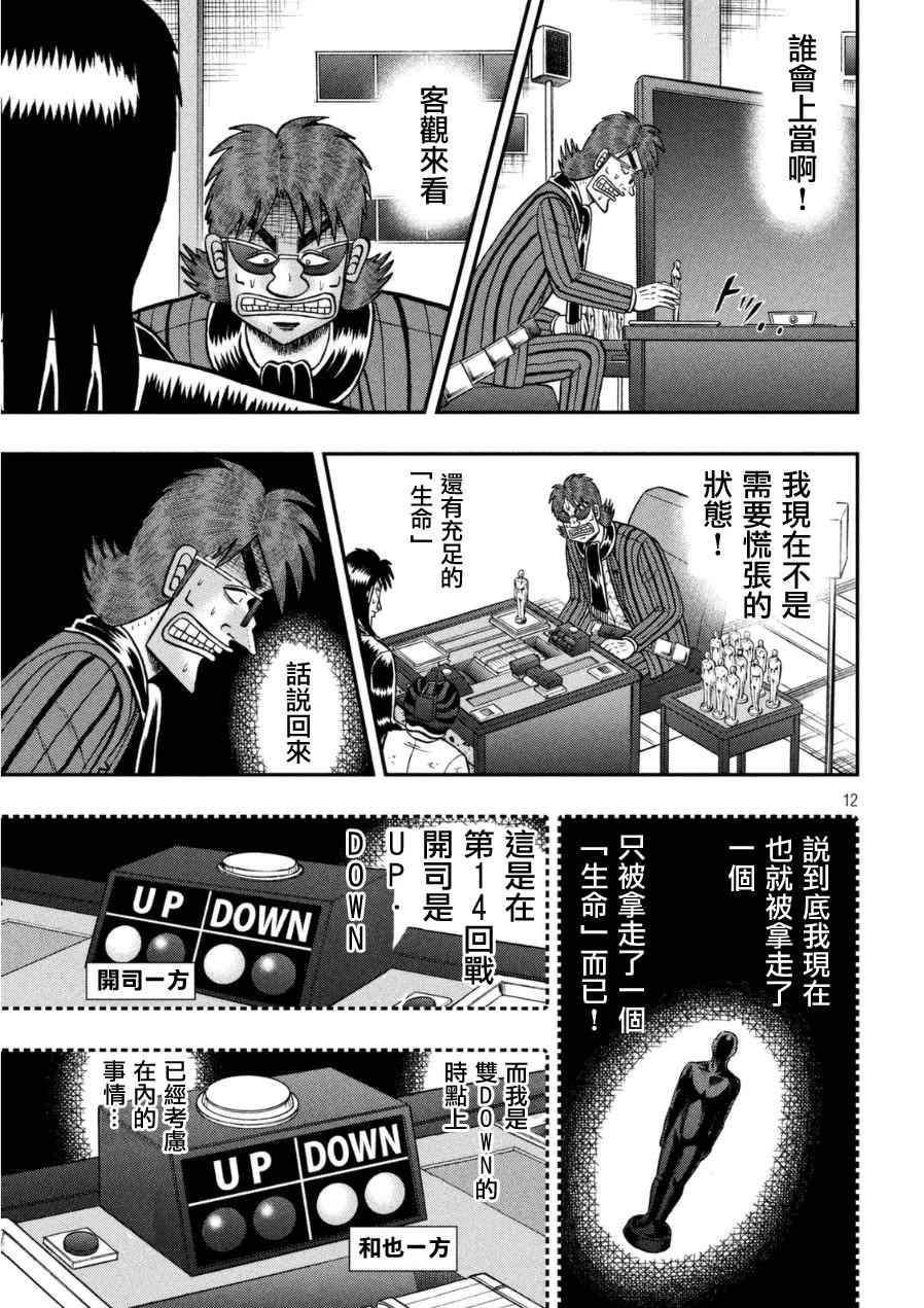 《赌博堕天录-和也篇》漫画 赌和也篇 166话