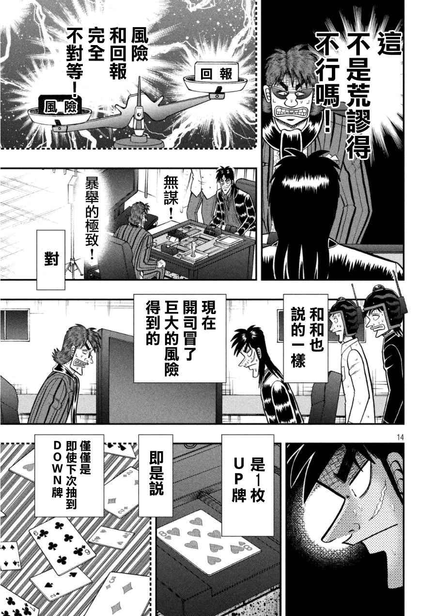 《赌博堕天录-和也篇》漫画 赌和也篇 166话