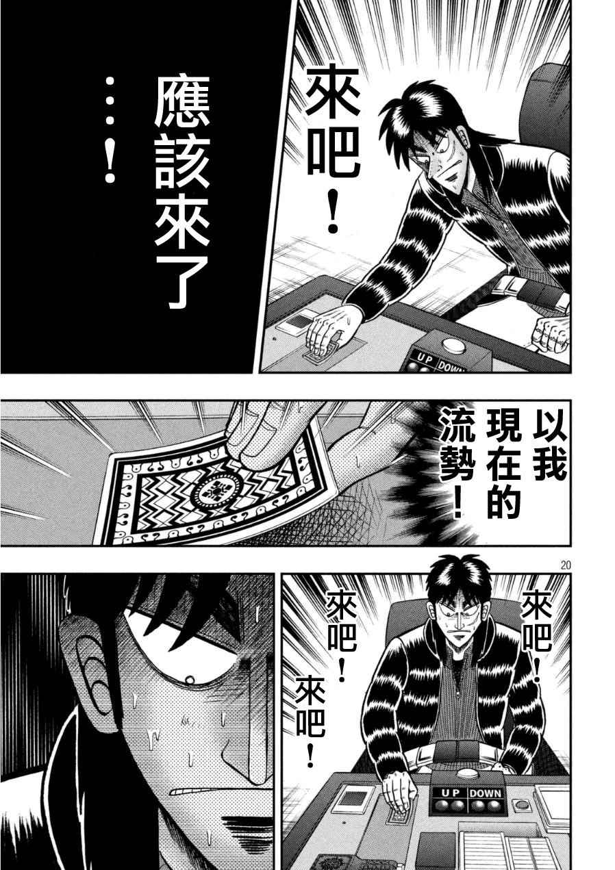 《赌博堕天录-和也篇》漫画 赌和也篇 166话