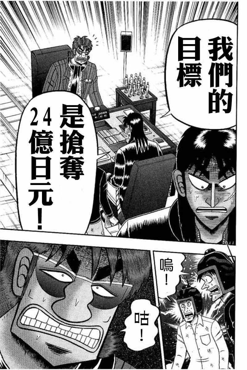 《赌博堕天录-和也篇》漫画 赌和也篇 172话