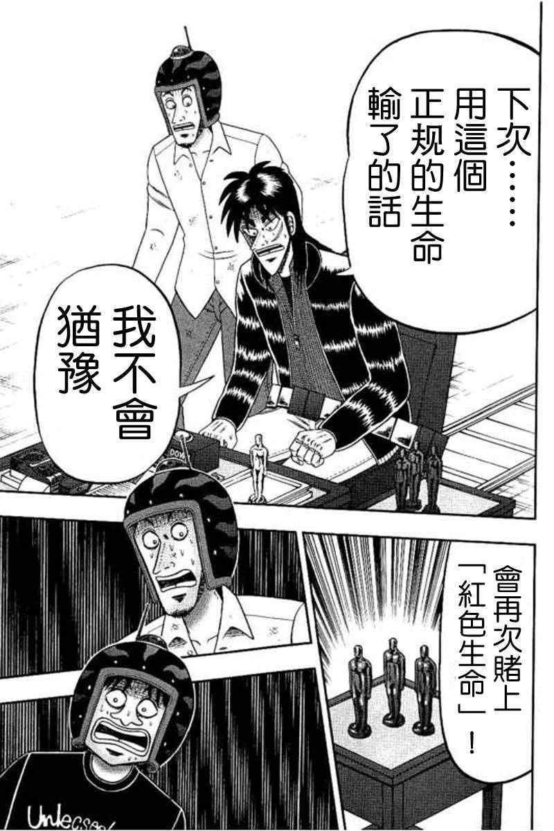 《赌博堕天录-和也篇》漫画 赌和也篇 172话