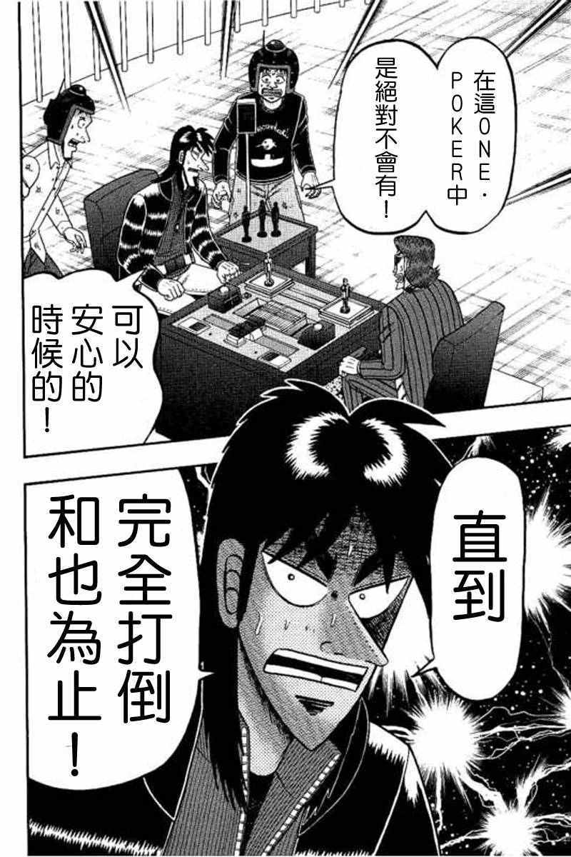 《赌博堕天录-和也篇》漫画 赌和也篇 172话