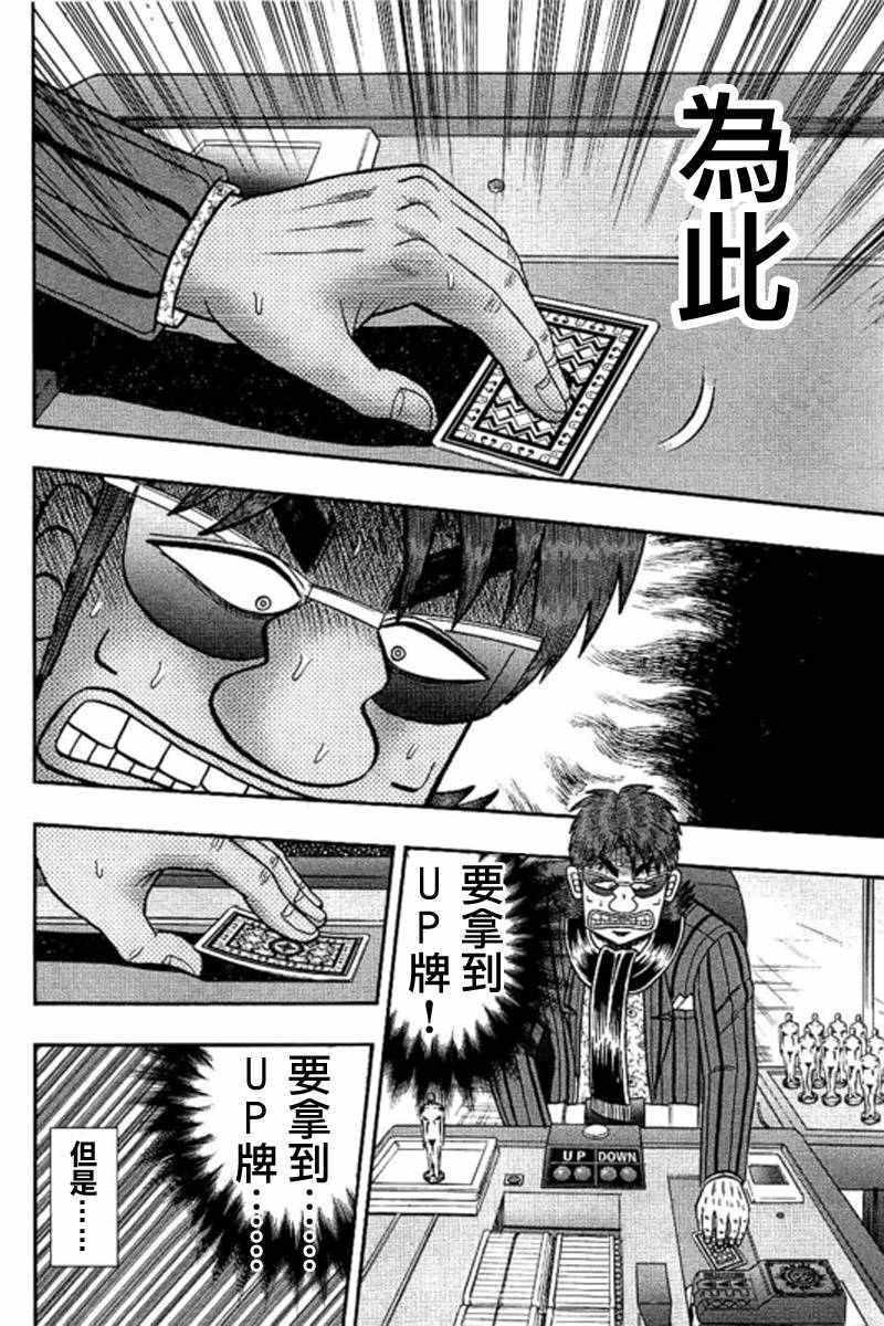 《赌博堕天录-和也篇》漫画 赌和也篇 172话