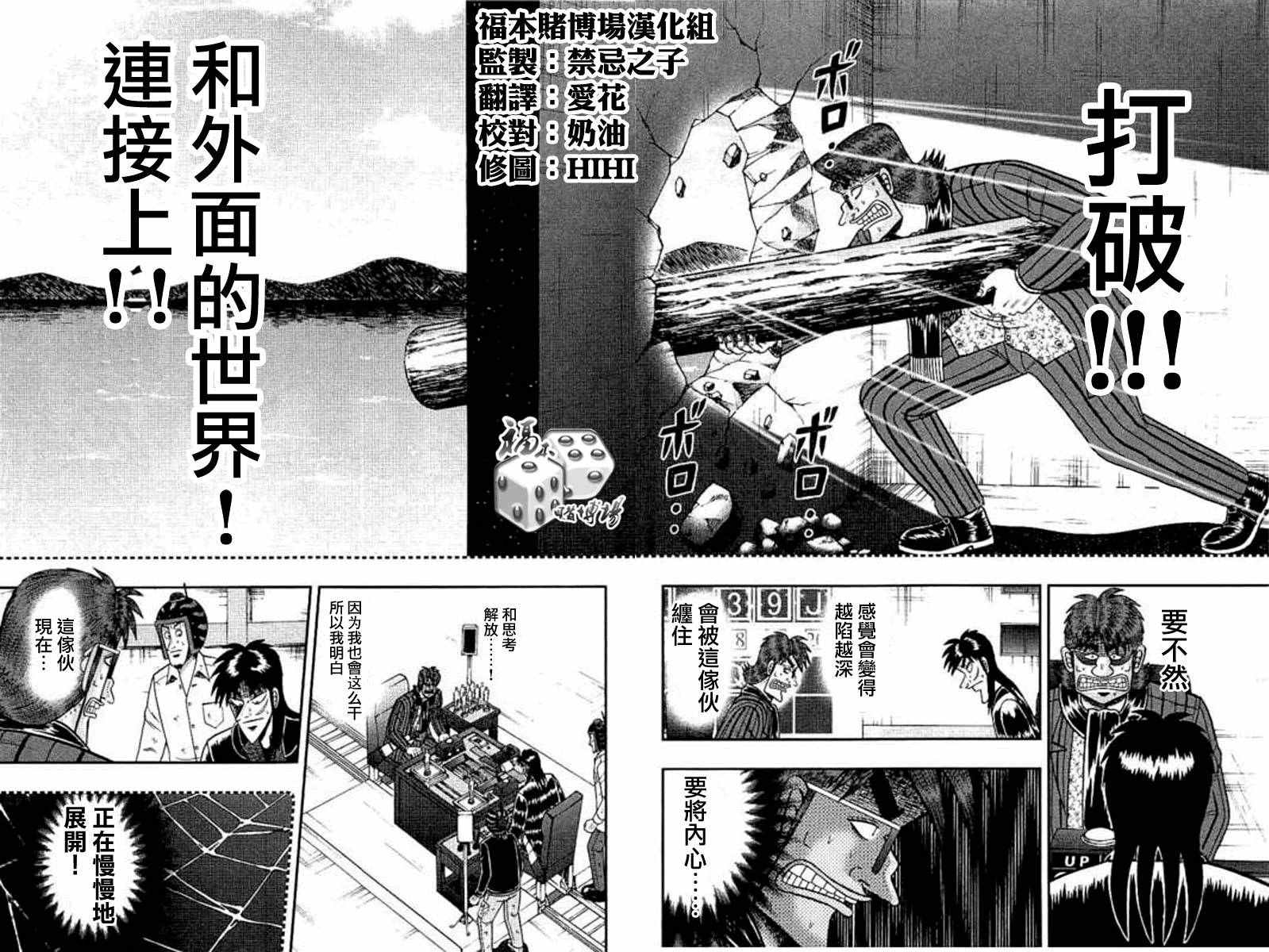 《赌博堕天录-和也篇》漫画 赌和也篇 174话