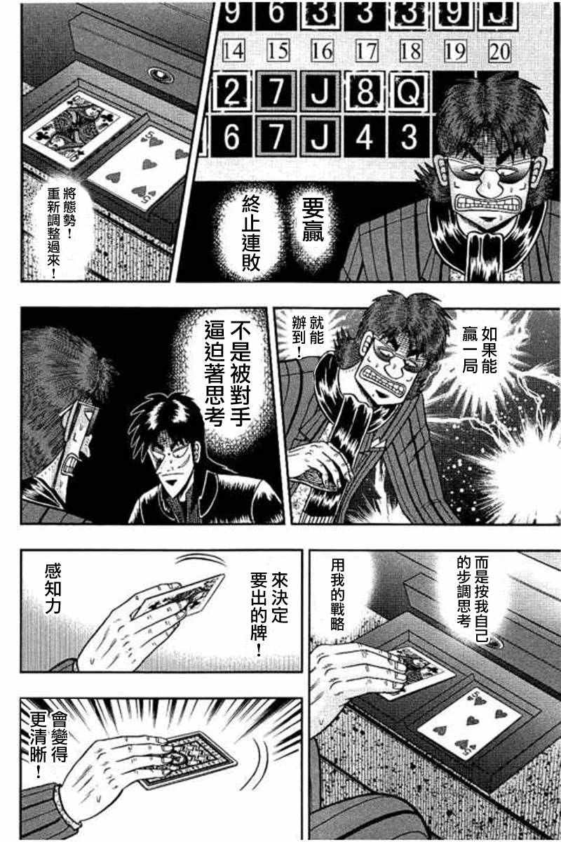 《赌博堕天录-和也篇》漫画 赌和也篇 174话