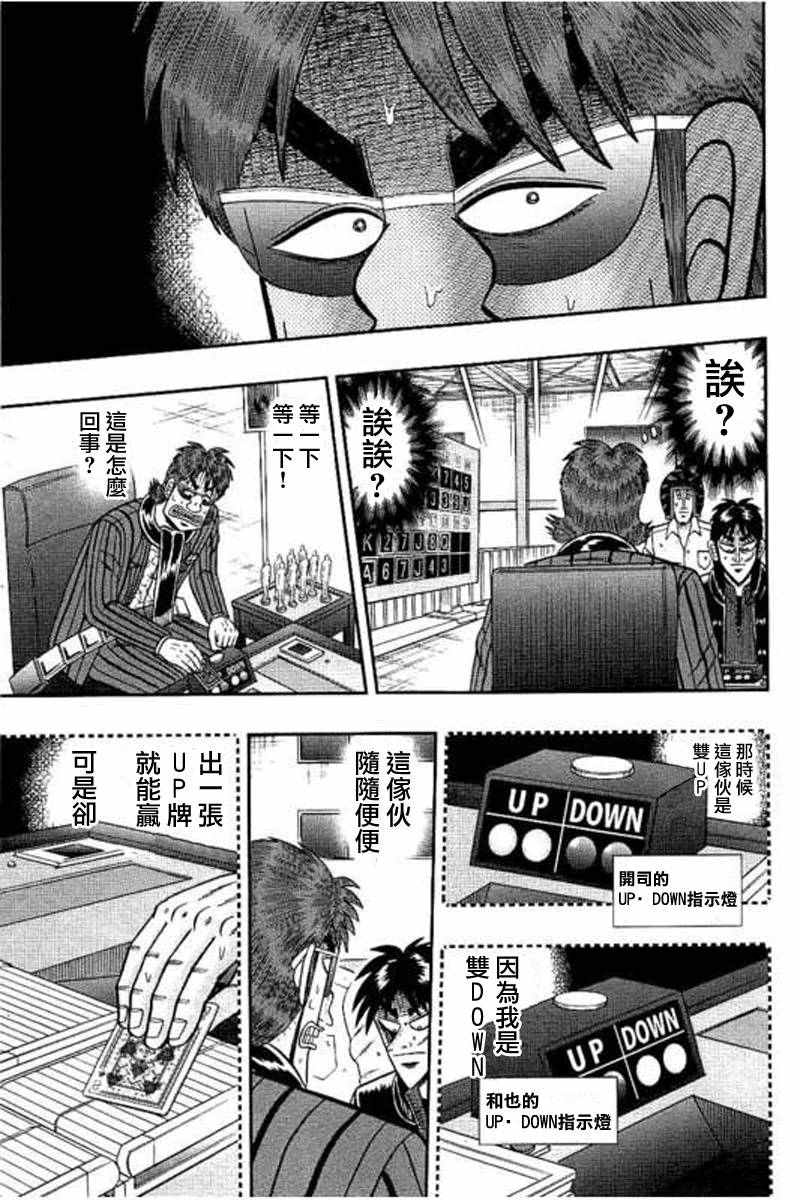 《赌博堕天录-和也篇》漫画 赌和也篇 174话