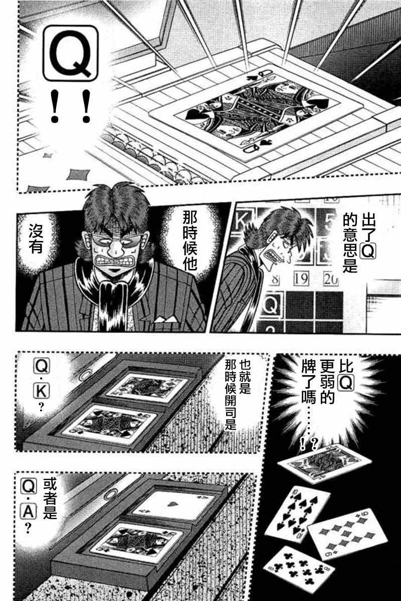 《赌博堕天录-和也篇》漫画 赌和也篇 174话