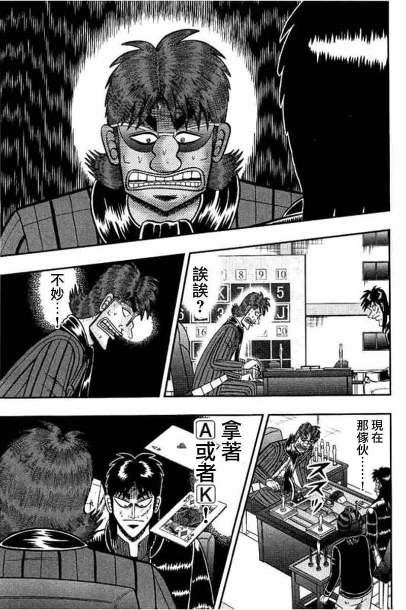 《赌博堕天录-和也篇》漫画 赌和也篇 174话