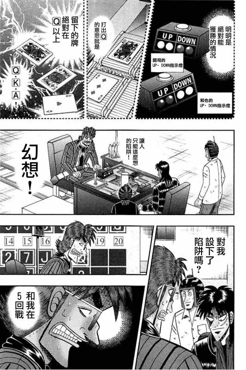 《赌博堕天录-和也篇》漫画 赌和也篇 174话