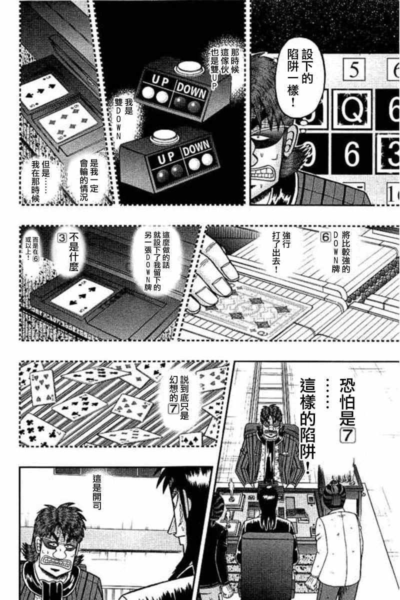 《赌博堕天录-和也篇》漫画 赌和也篇 174话