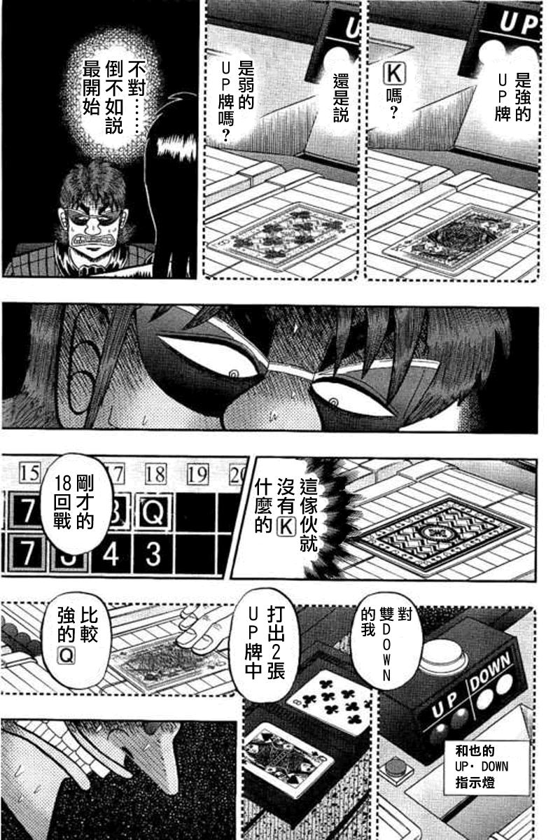 《赌博堕天录-和也篇》漫画 175话