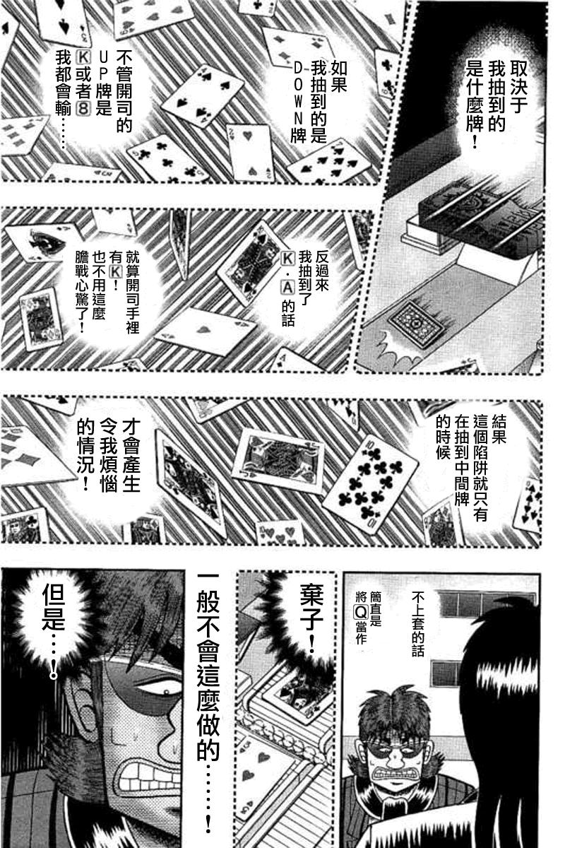 《赌博堕天录-和也篇》漫画 175话