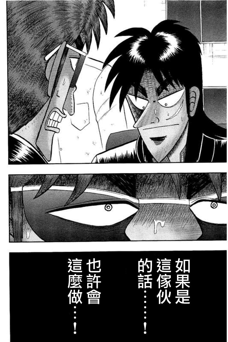 《赌博堕天录-和也篇》漫画 175话