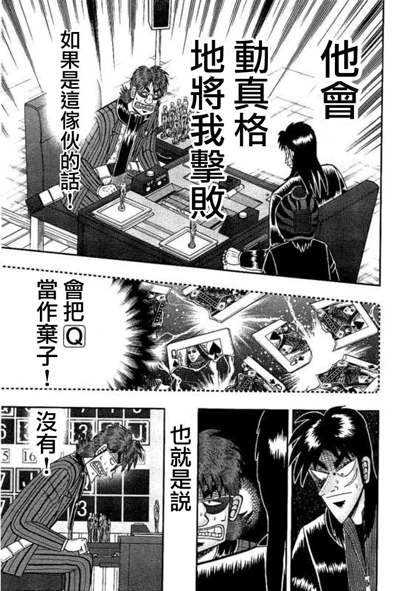 《赌博堕天录-和也篇》漫画 175话