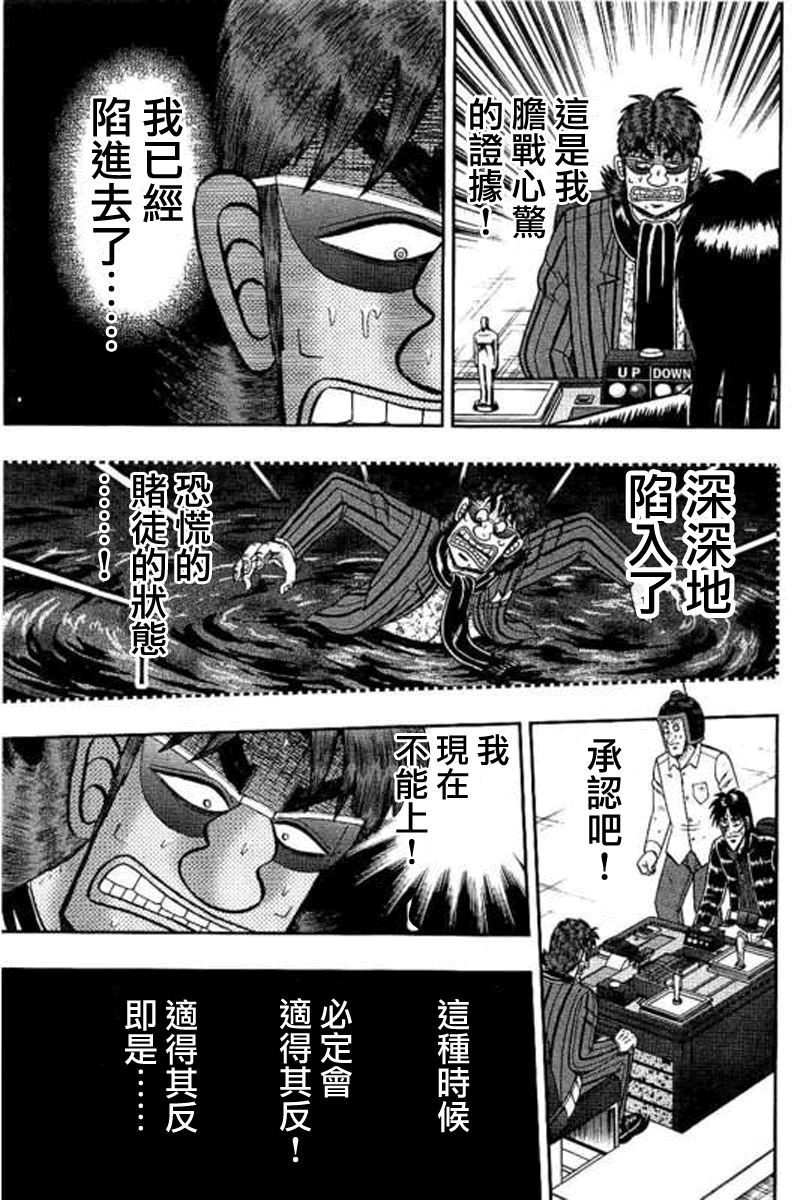 《赌博堕天录-和也篇》漫画 175话