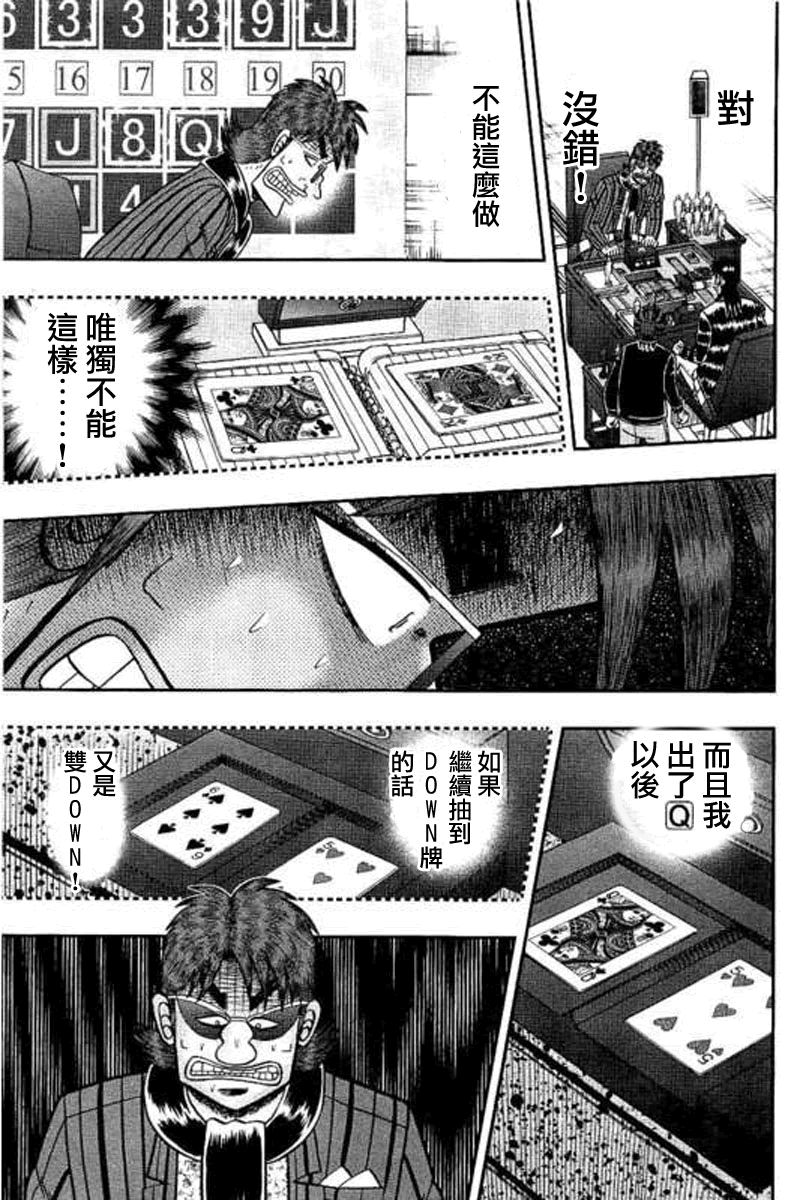 《赌博堕天录-和也篇》漫画 175话