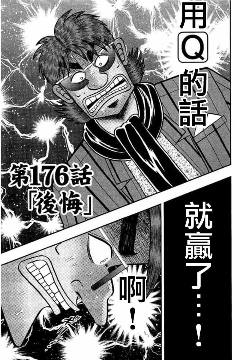 《赌博堕天录-和也篇》漫画 赌和也篇 176话