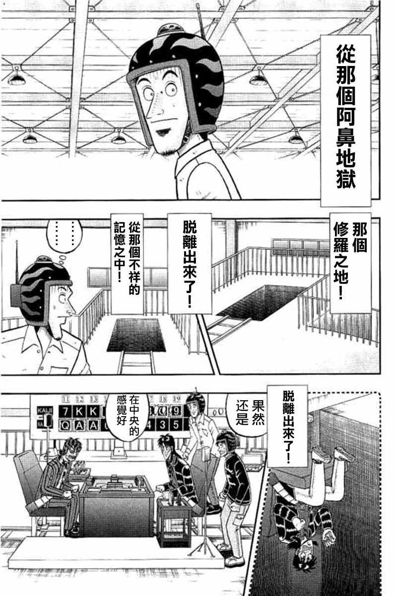 《赌博堕天录-和也篇》漫画 赌和也篇 176话