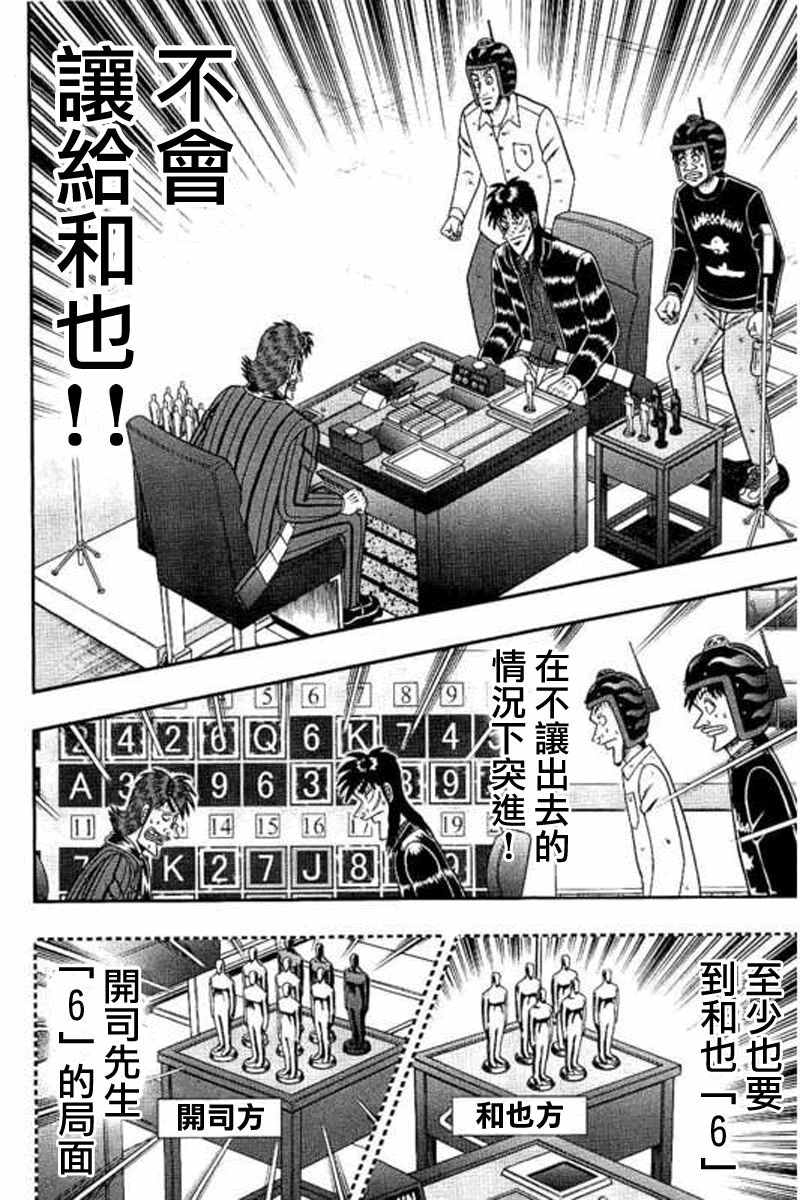 《赌博堕天录-和也篇》漫画 赌和也篇 176话