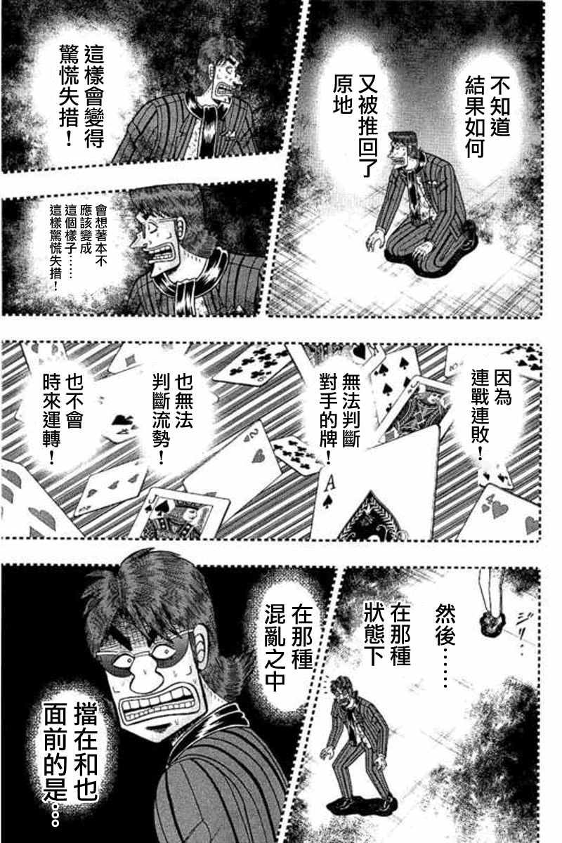 《赌博堕天录-和也篇》漫画 赌和也篇 176话